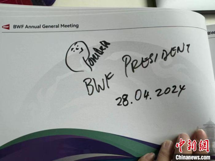 世界羽联年度大会在成都