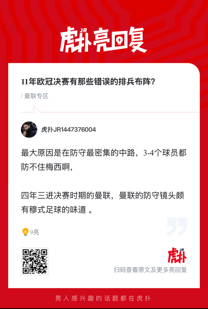 2011年欧冠决赛曼联战术失误分析：关键排兵布阵