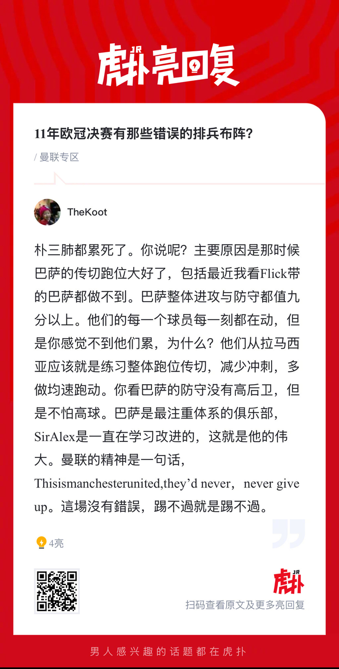 2011年欧冠决赛曼联战术失误分析：关键排兵布阵
